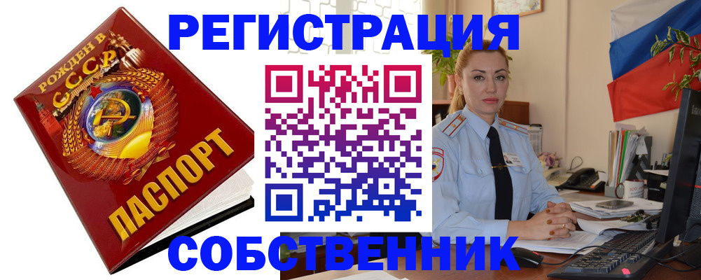 прописка от собственника в Зеленогорске