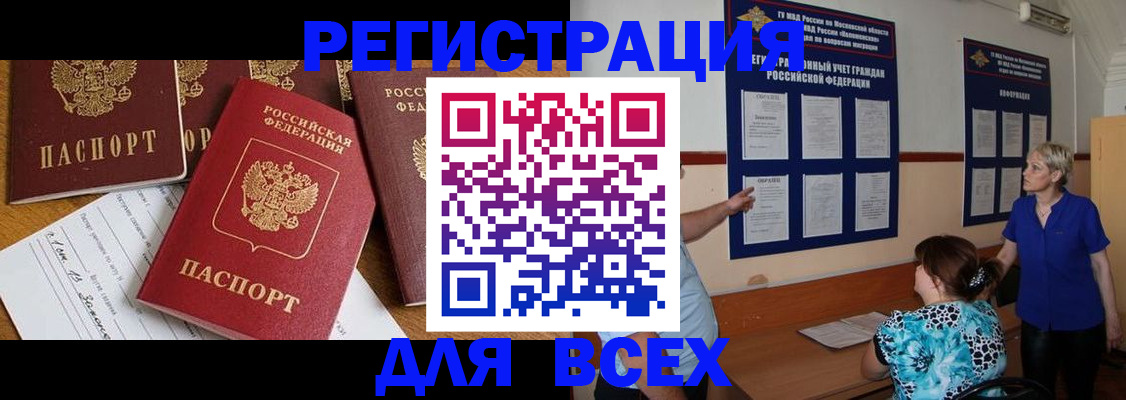 временная регистрация 2025 в Зеленогорске