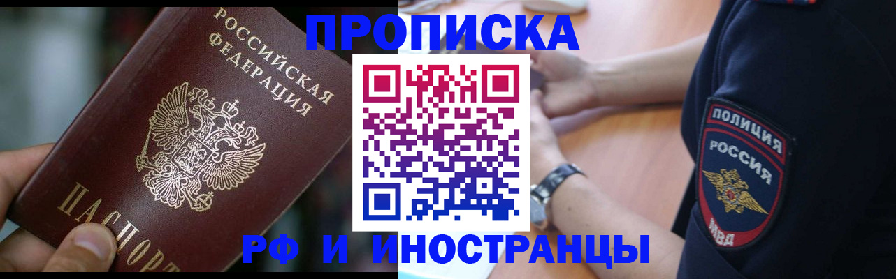 прописка законно в Зеленогорске