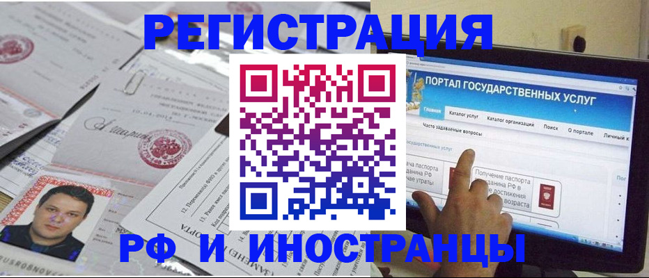временная регистрация законно в Зеленогорске