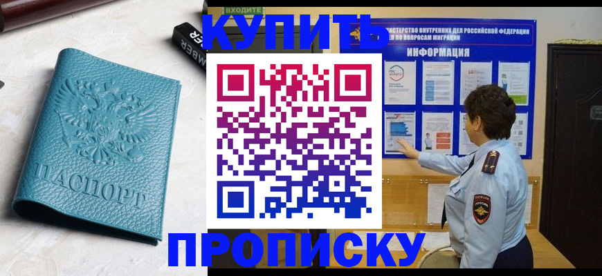 временная регистрация в квартире в Зеленогорске