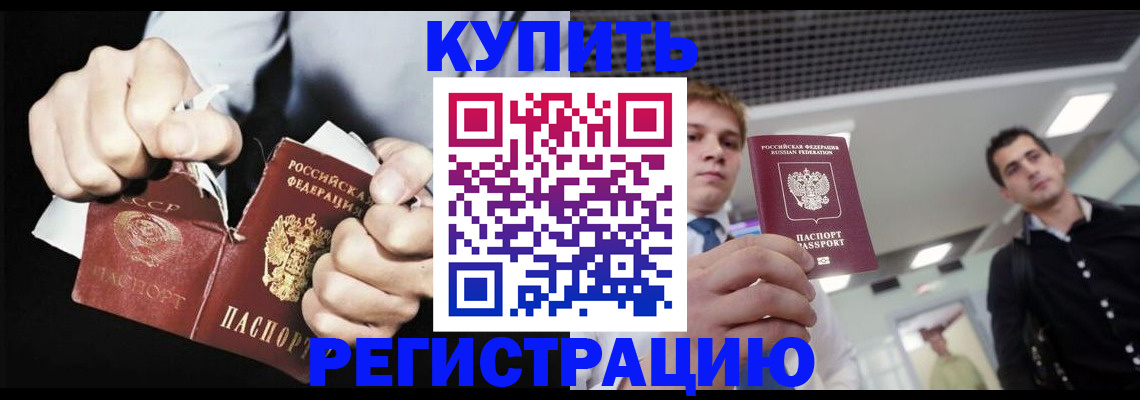 регистрация в Зеленогорске