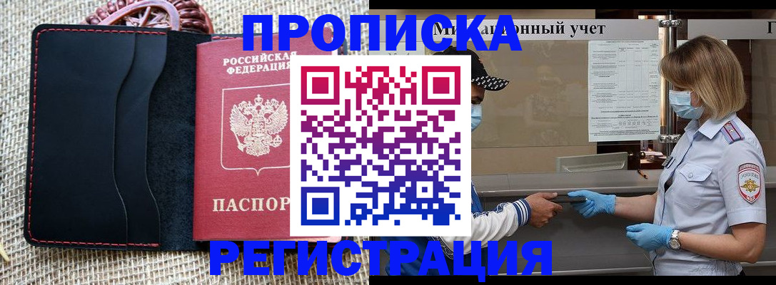 регистрация в Зеленогорске