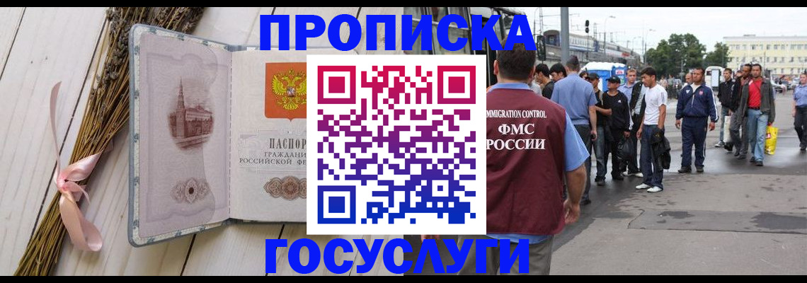 временная прописка в Зеленогорске