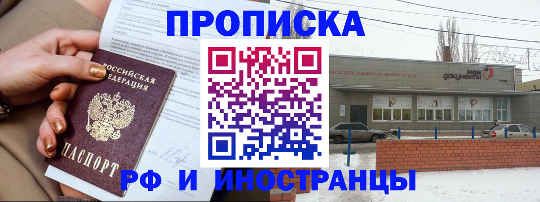 прописка иностранных граждан в Зеленогорске